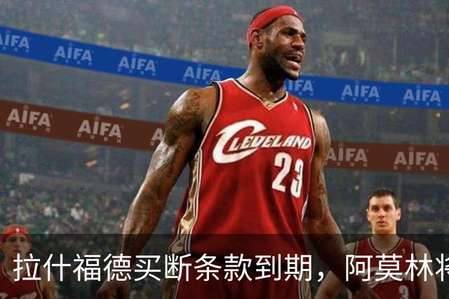 拉什福德买断条款到期，阿莫林将执教AC米兰，曼联止损1000万英镑